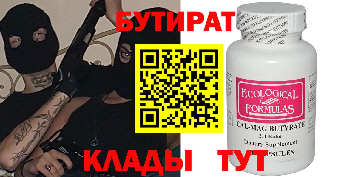 БУТИРАТ 1.4BDO Мурманск