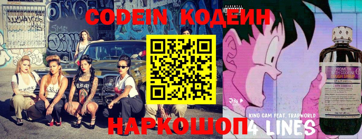 Кодеиновый сироп Lean напиток Lean (лин) Мурманск