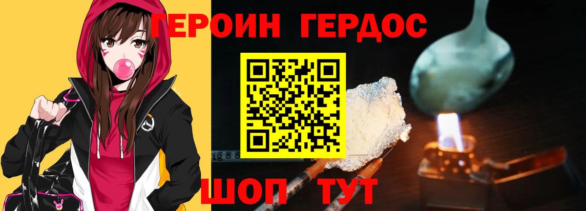 Мурманск  Героин  Вход с VPN  Героин VHQ 