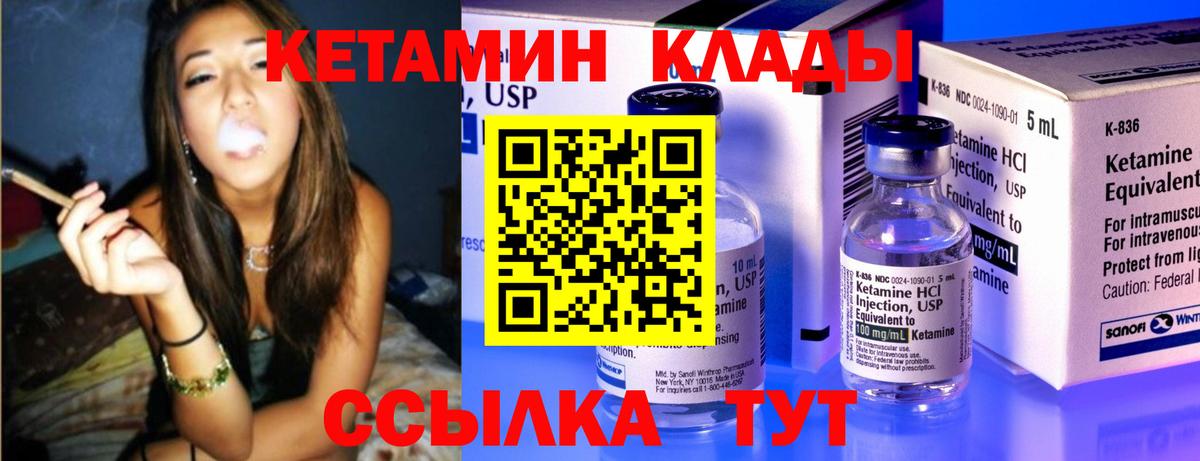 КЕТАМИН VHQ Мурманск