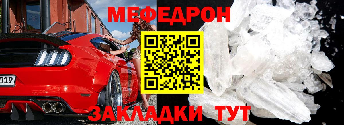 МЕФ мука  Вход с VPN  МЕФ кристаллы  МЯУ-МЯУ  Мурманск 