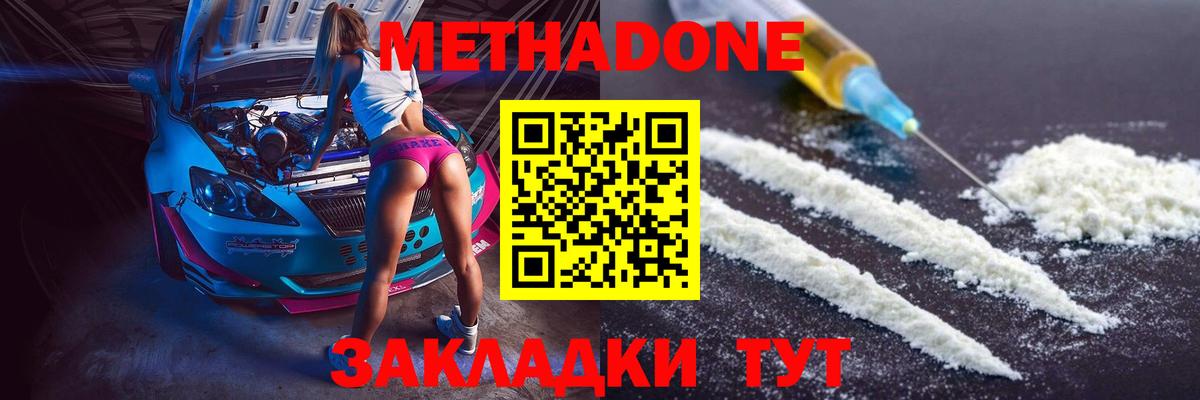 Метадон methadone  МЕТАДОН VHQ  мега ТОР  Мурманск  Вход с VPN 