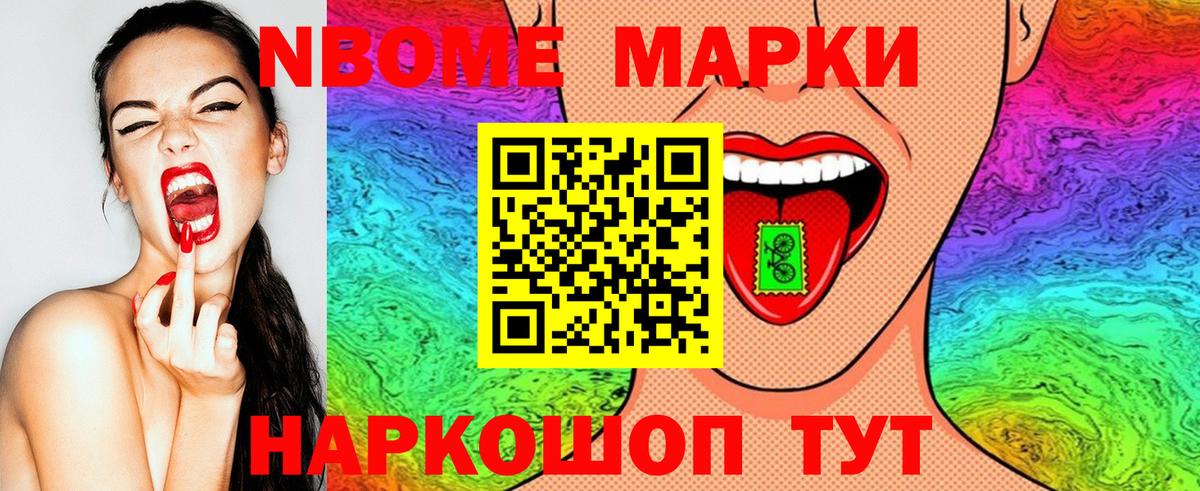 Марки NBOMe 1,8мг  Вход с VPN  Мурманск  Наркотические марки  Марки NBOMe 1,8мг 