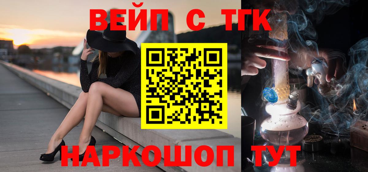 ТГК Wax  ТГК вейп с тгк  Вход с VPN  Мурманск 